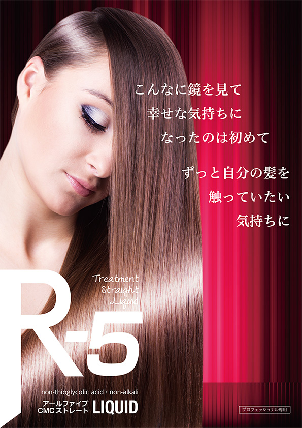 R-5 -Treatment Straight Liquid- | 中央有機化学株式会社