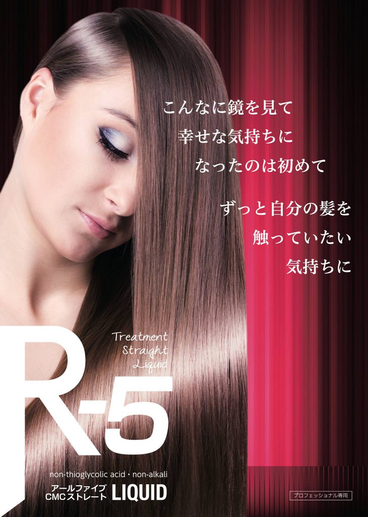 R-5 -Treatment Straight Liquid- | 中央有機化学株式会社